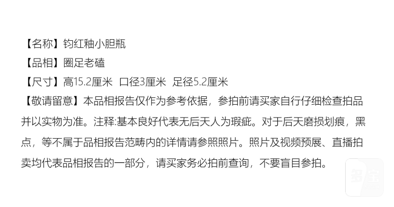 清晚期 钧红釉小胆瓶 - 图7